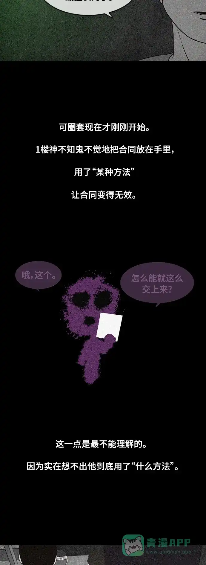 《争夺游戏》第70话 第7页