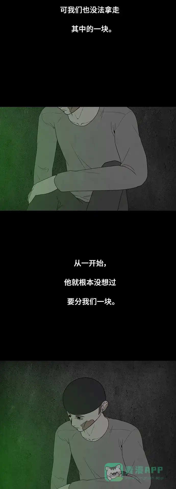 《争夺游戏》第70话 第25页