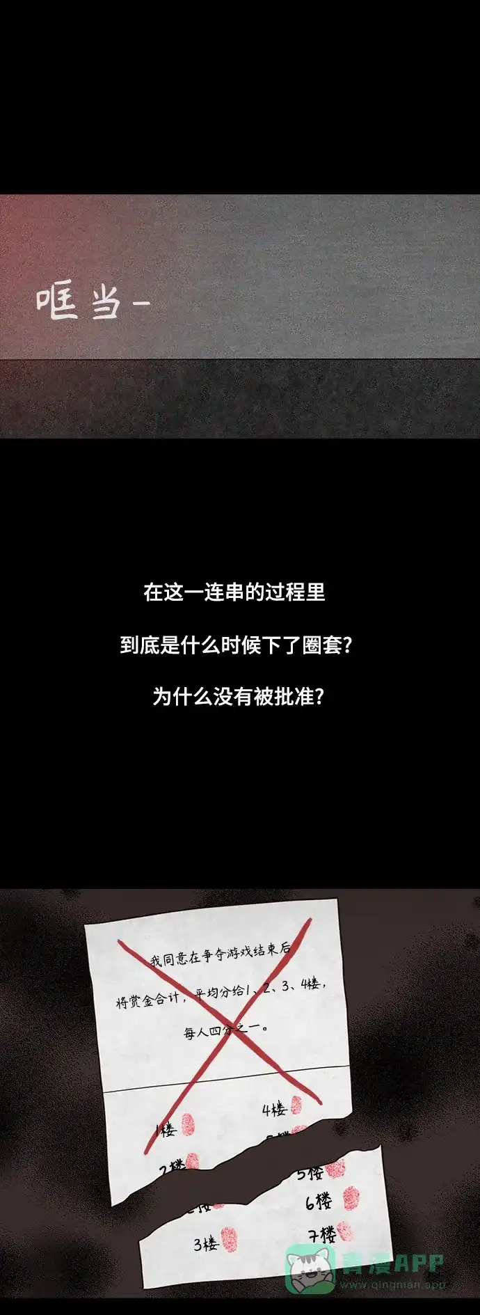 《争夺游戏》第70话 第10页