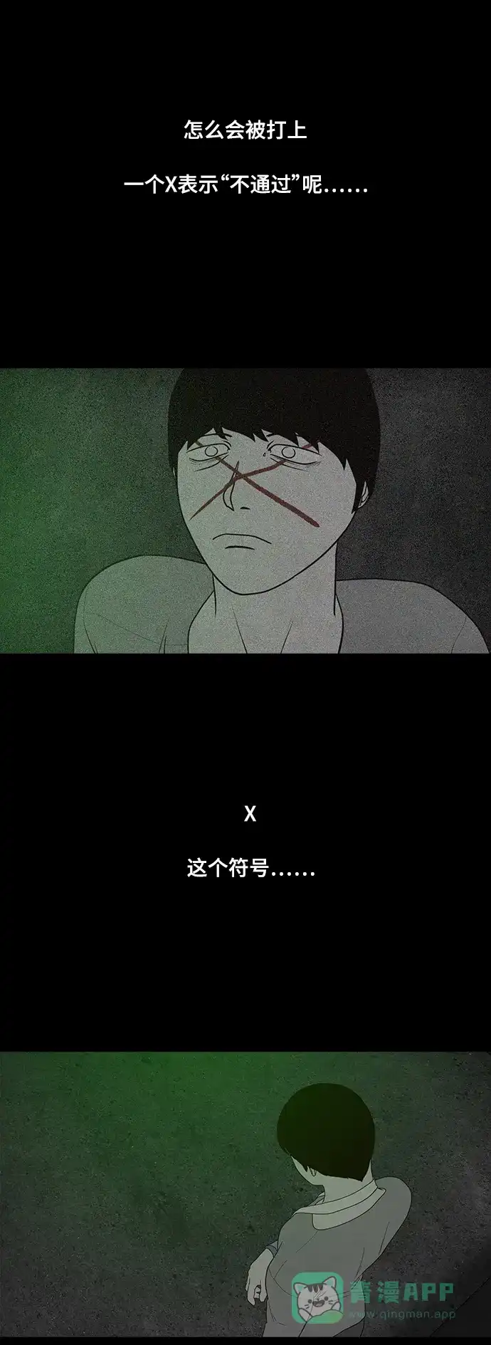 《争夺游戏》第70话 第11页