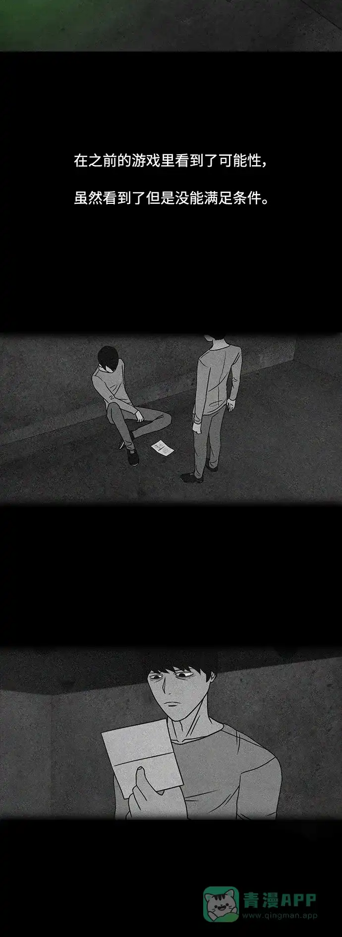 《争夺游戏》第70话 第2页
