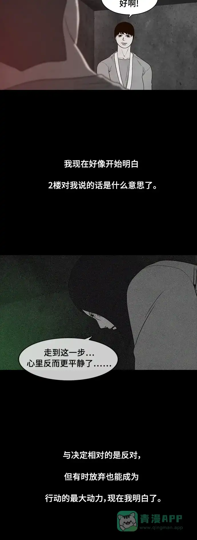 《争夺游戏》第70话 第38页