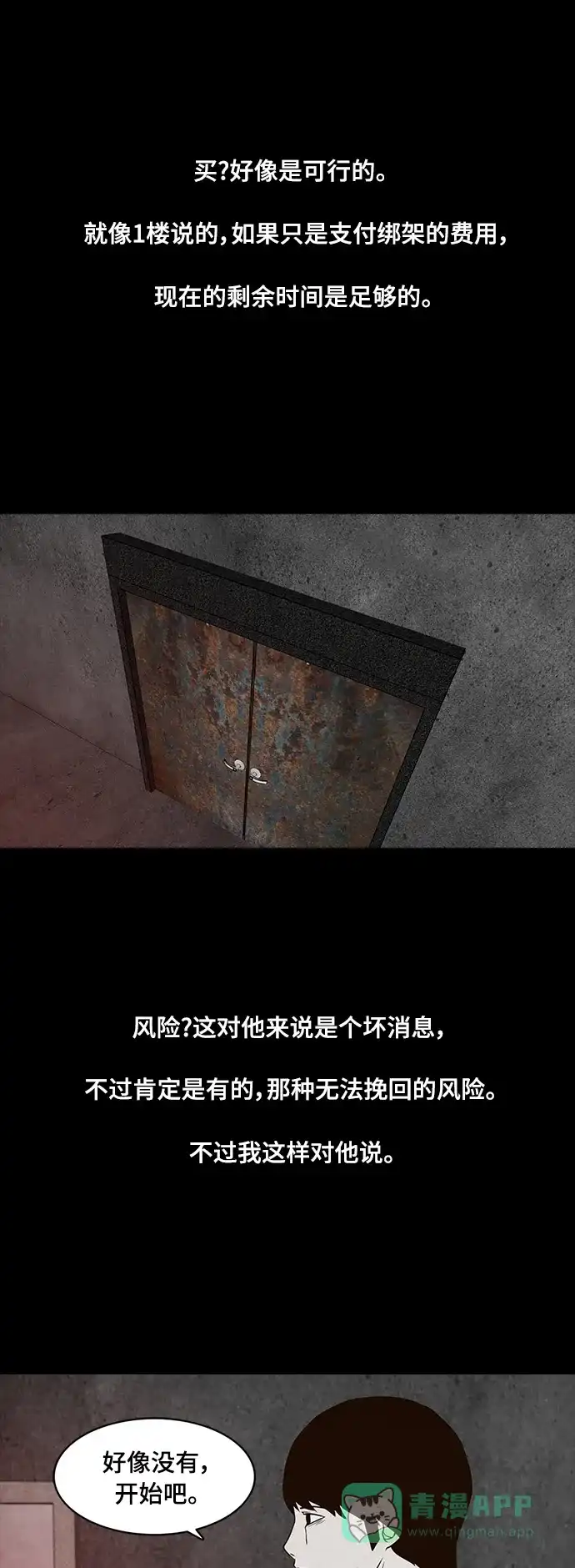 《争夺游戏》第70话 第41页