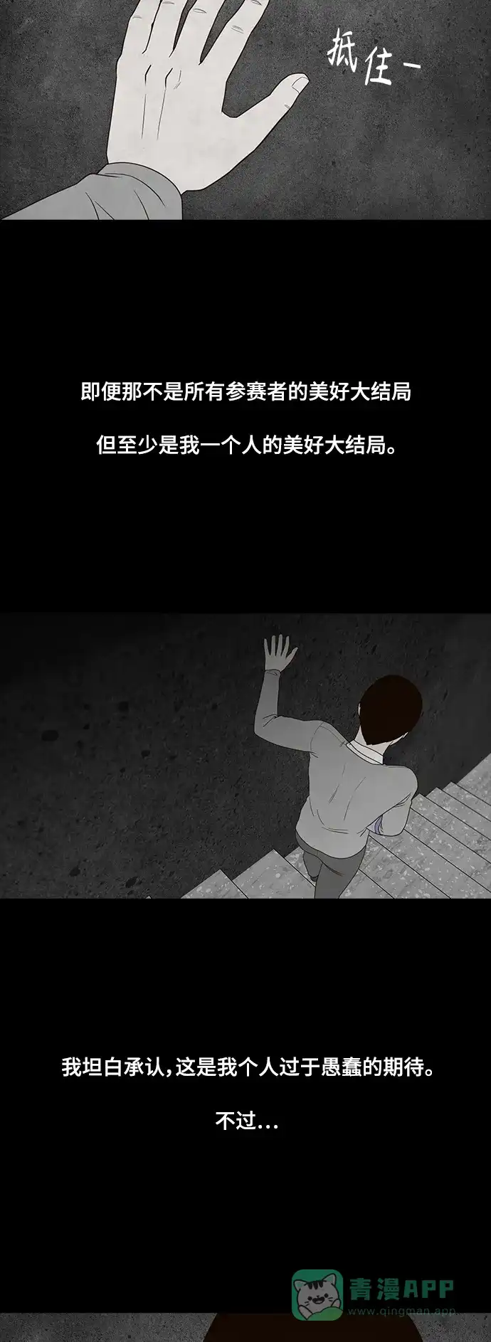 《争夺游戏》第70话 第32页