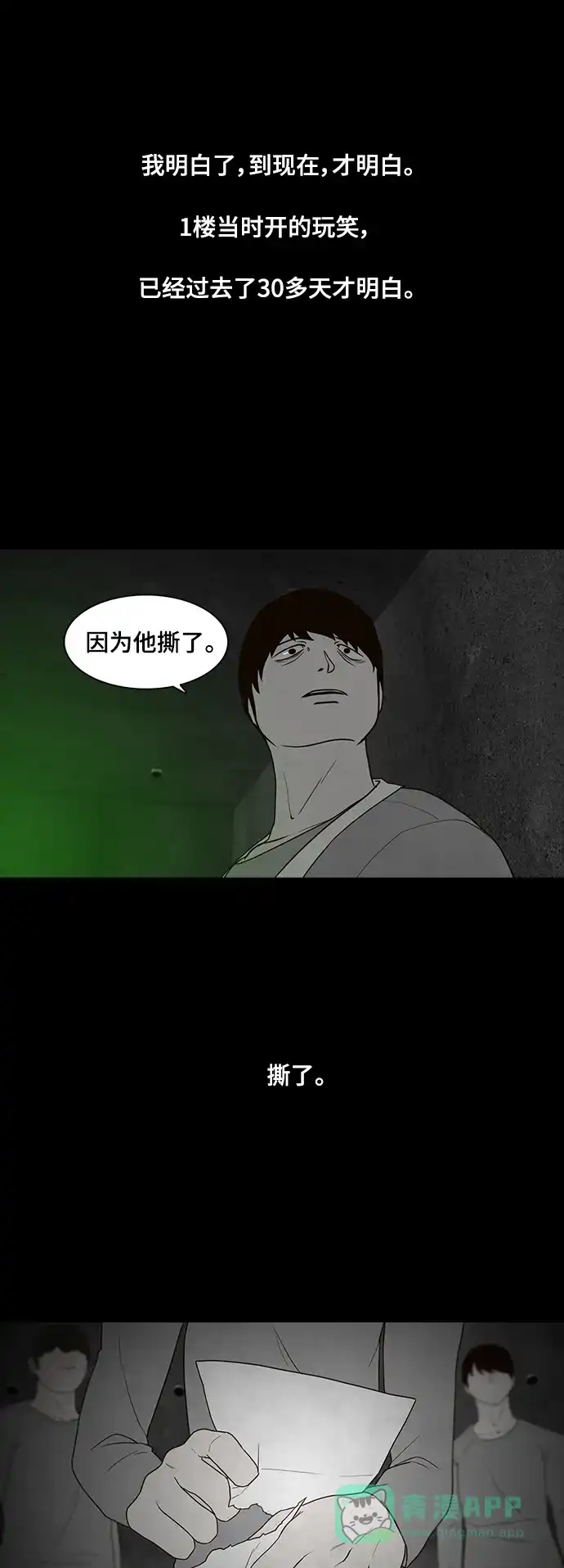 《争夺游戏》第70话 第15页