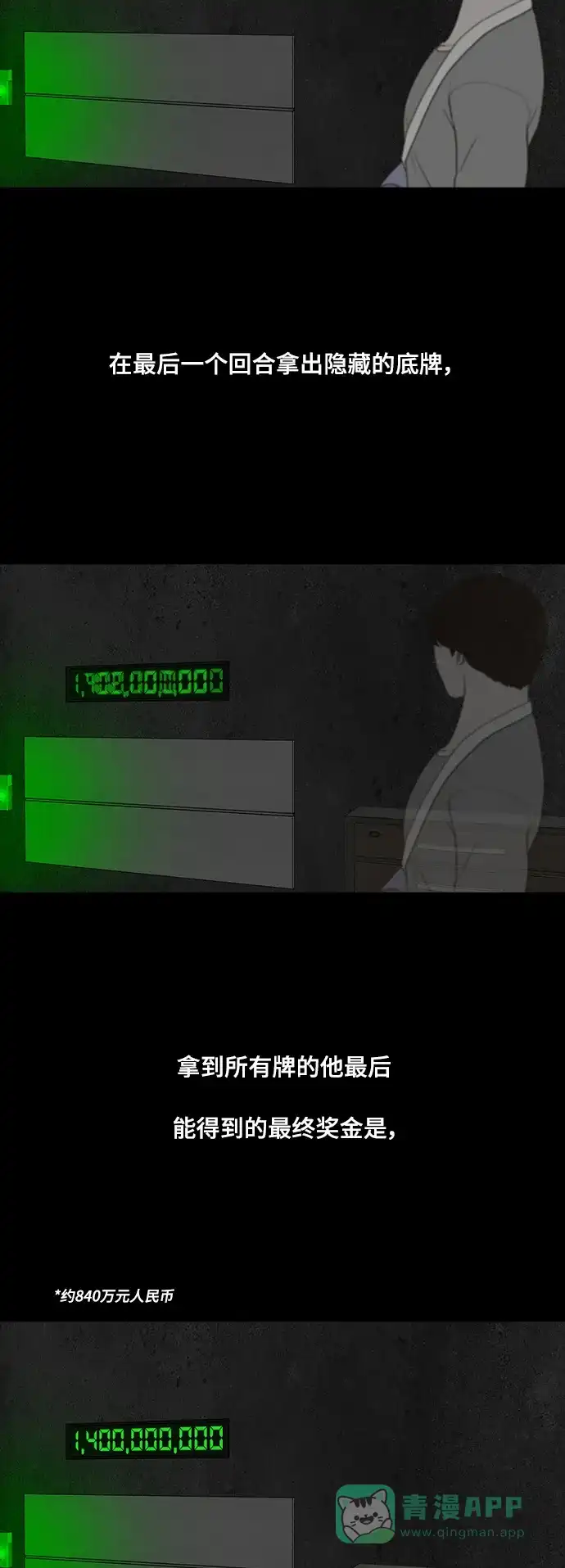《争夺游戏》第70话 第22页