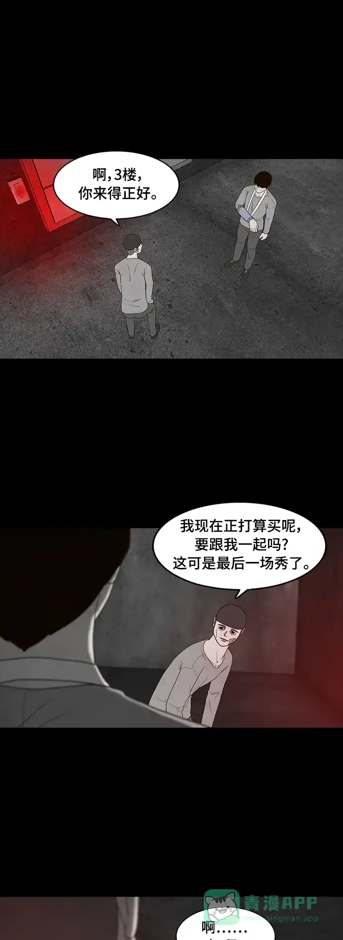 《争夺游戏》第70话 第37页