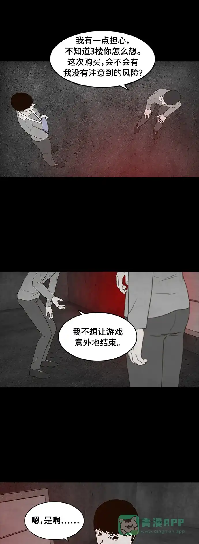 《争夺游戏》第70话 第39页
