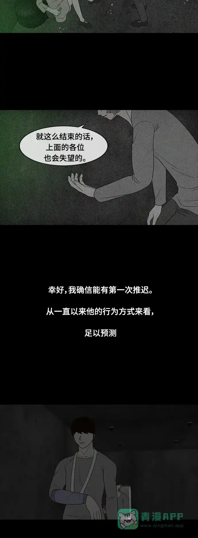 《争夺游戏》第71话 第15页