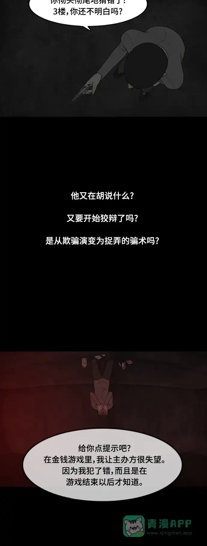 《争夺游戏》第71话 第30页