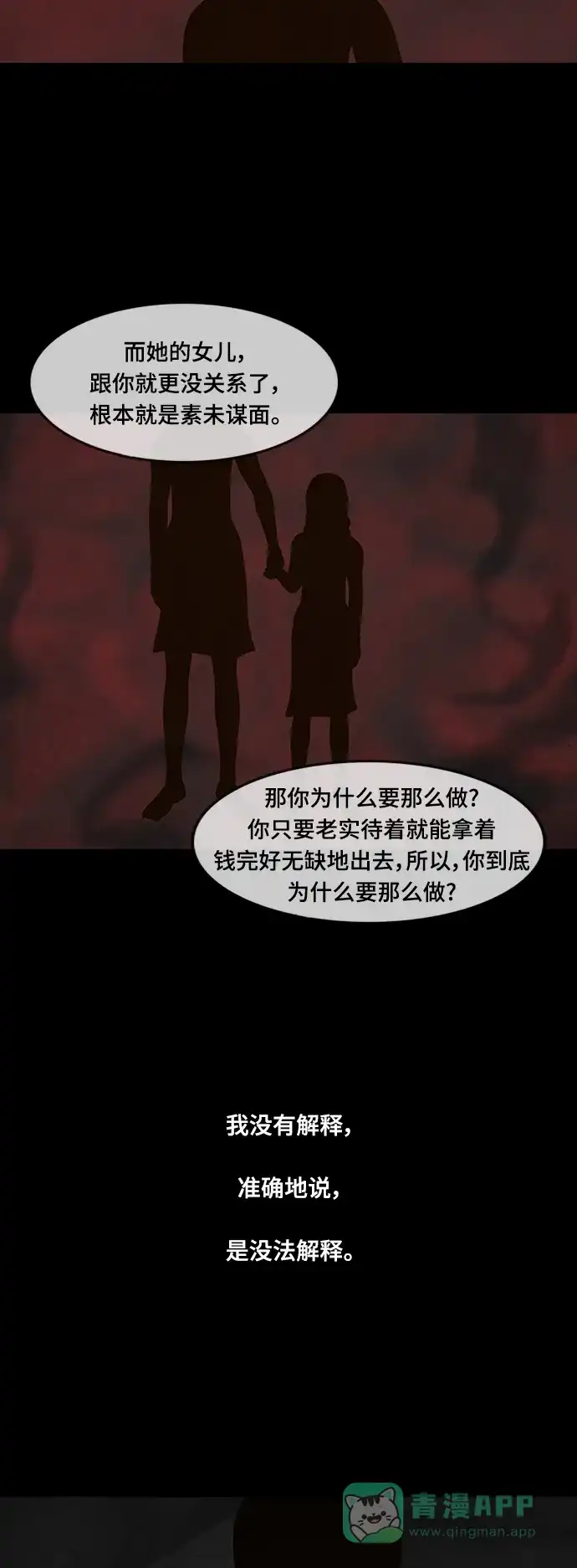 《争夺游戏》第71话 第18页