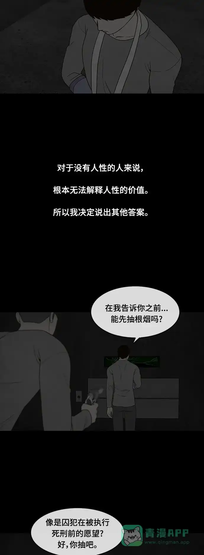 《争夺游戏》第71话 第19页