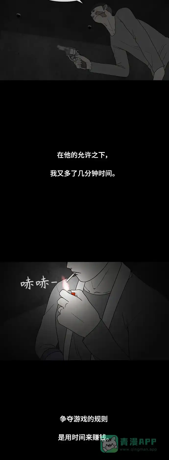 《争夺游戏》第71话 第20页