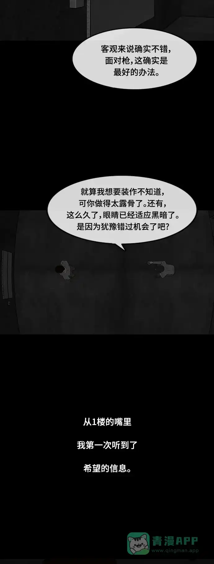《争夺游戏》第71话 第37页