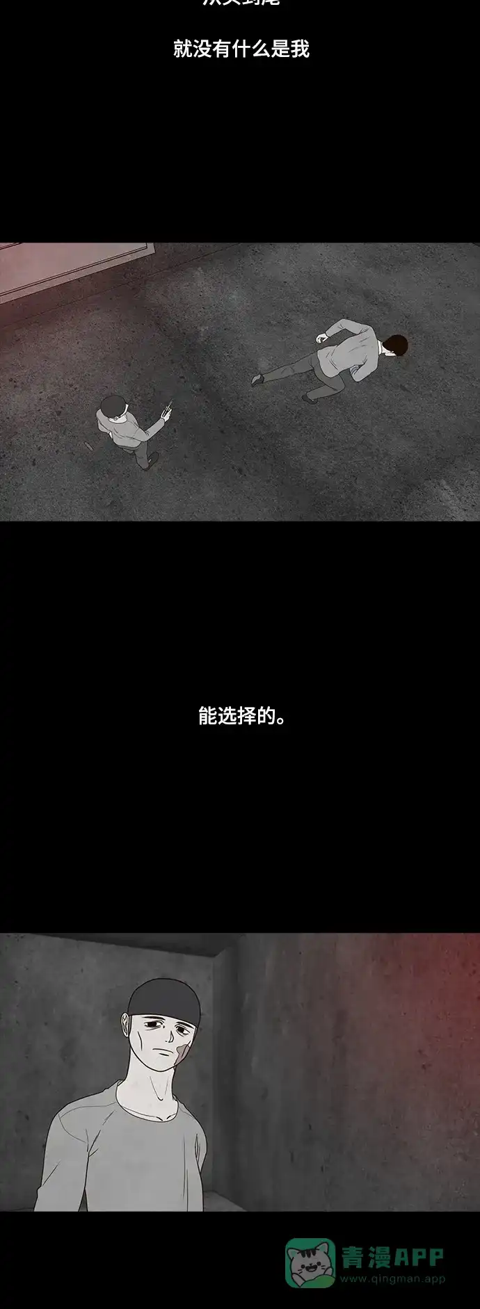 《争夺游戏》第71话 第7页