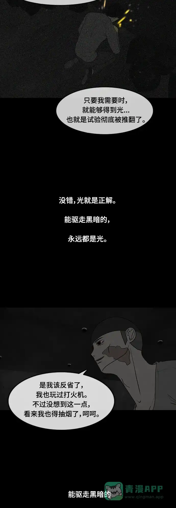 《争夺游戏》第71话 第45页