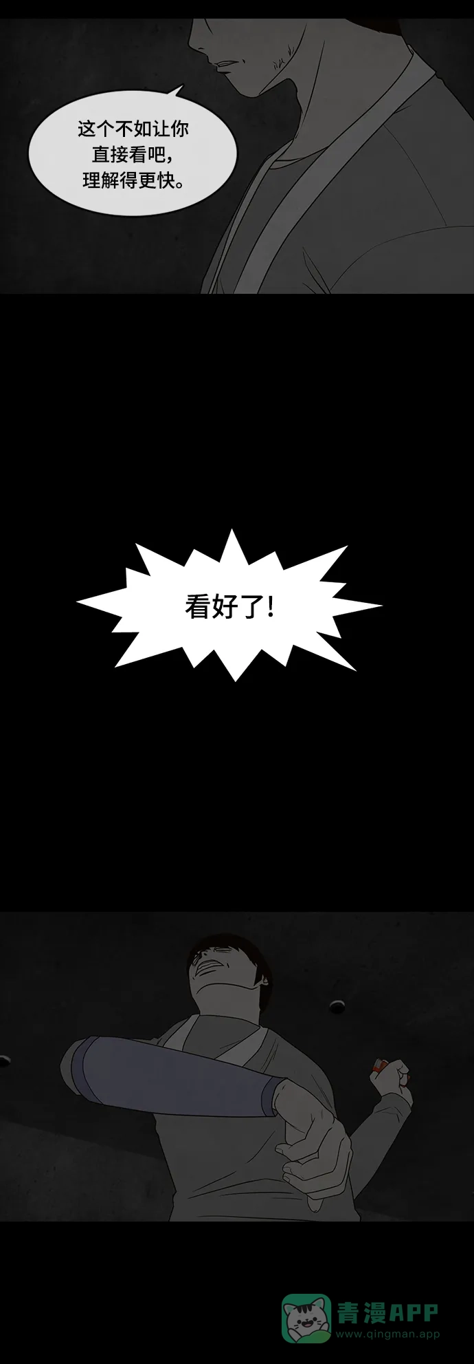 《争夺游戏》第71话 第47页