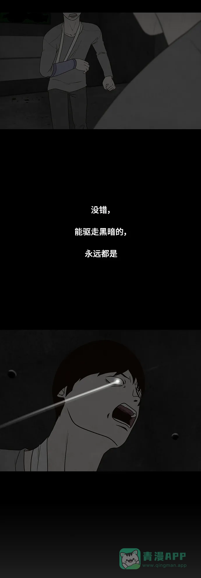 《争夺游戏》第71话 第54页