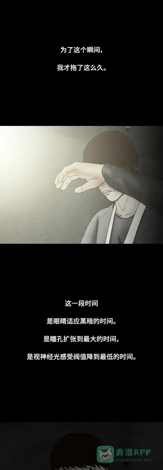 《争夺游戏》第71话 第52页
