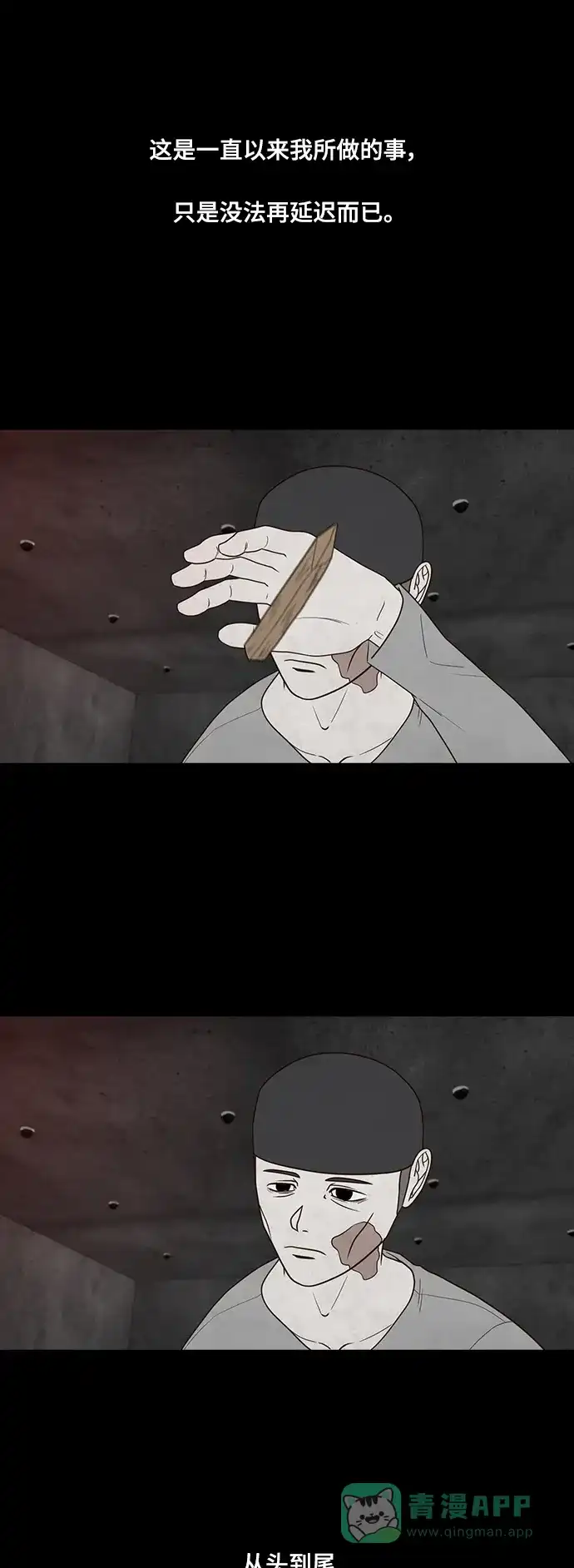 《争夺游戏》第71话 第6页