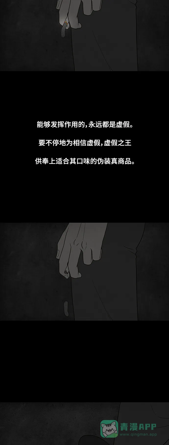 《争夺游戏》第71话 第35页