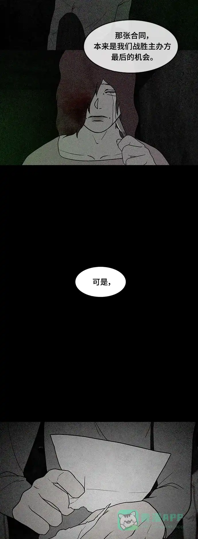 《争夺游戏》第71话 第25页