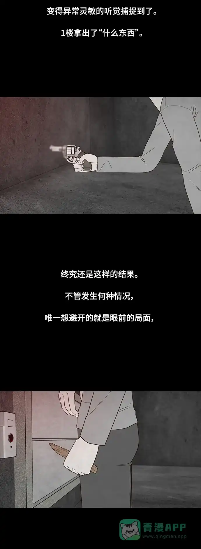 《争夺游戏》第71话 第4页