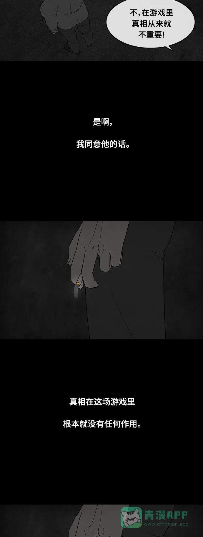 《争夺游戏》第71话 第34页