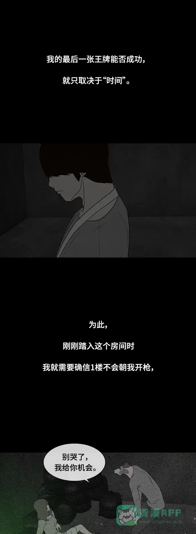 《争夺游戏》第71话 第14页