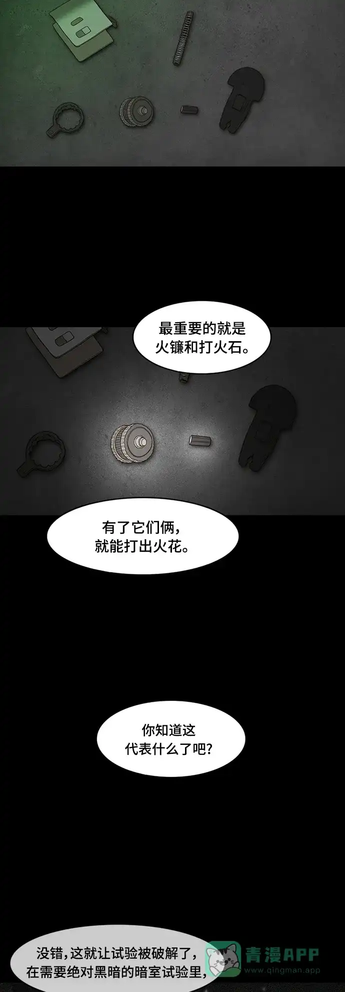 《争夺游戏》第71话 第44页