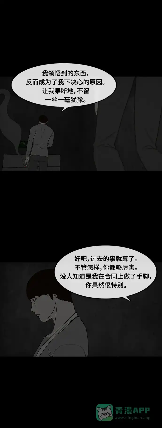《争夺游戏》第71话 第28页