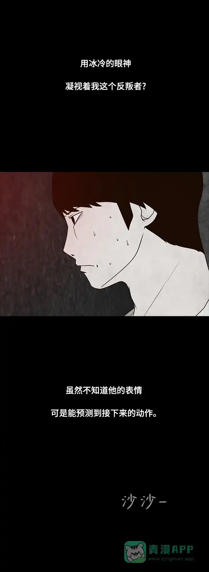 《争夺游戏》第71话 第3页