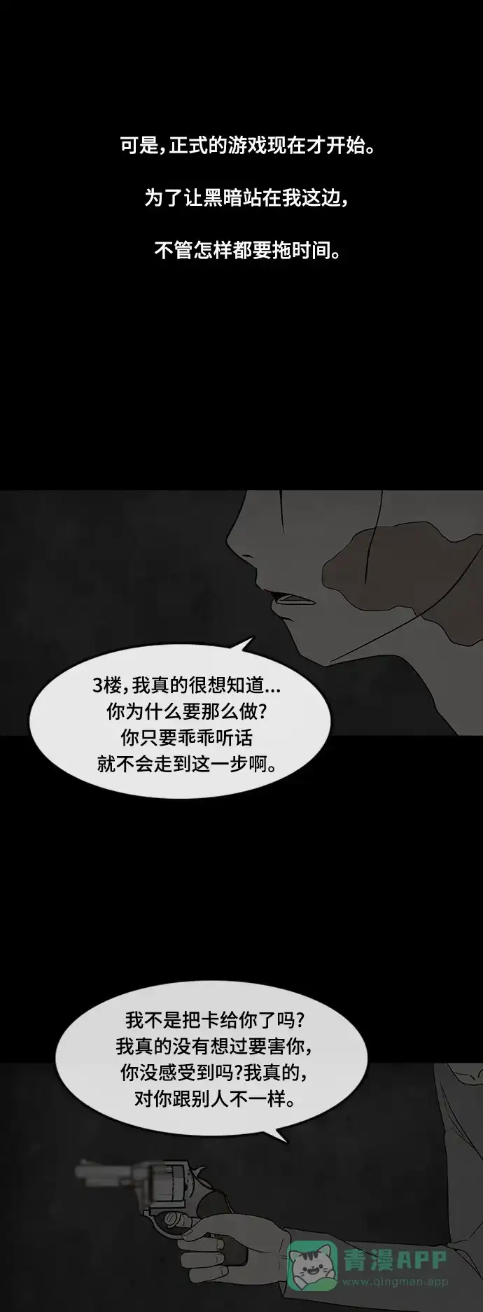 《争夺游戏》第71话 第16页