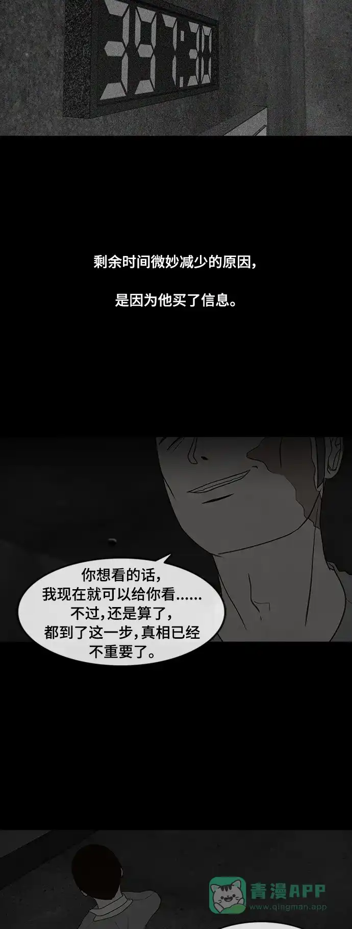 《争夺游戏》第71话 第33页