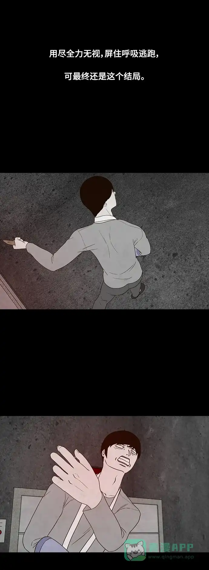 《争夺游戏》第71话 第5页