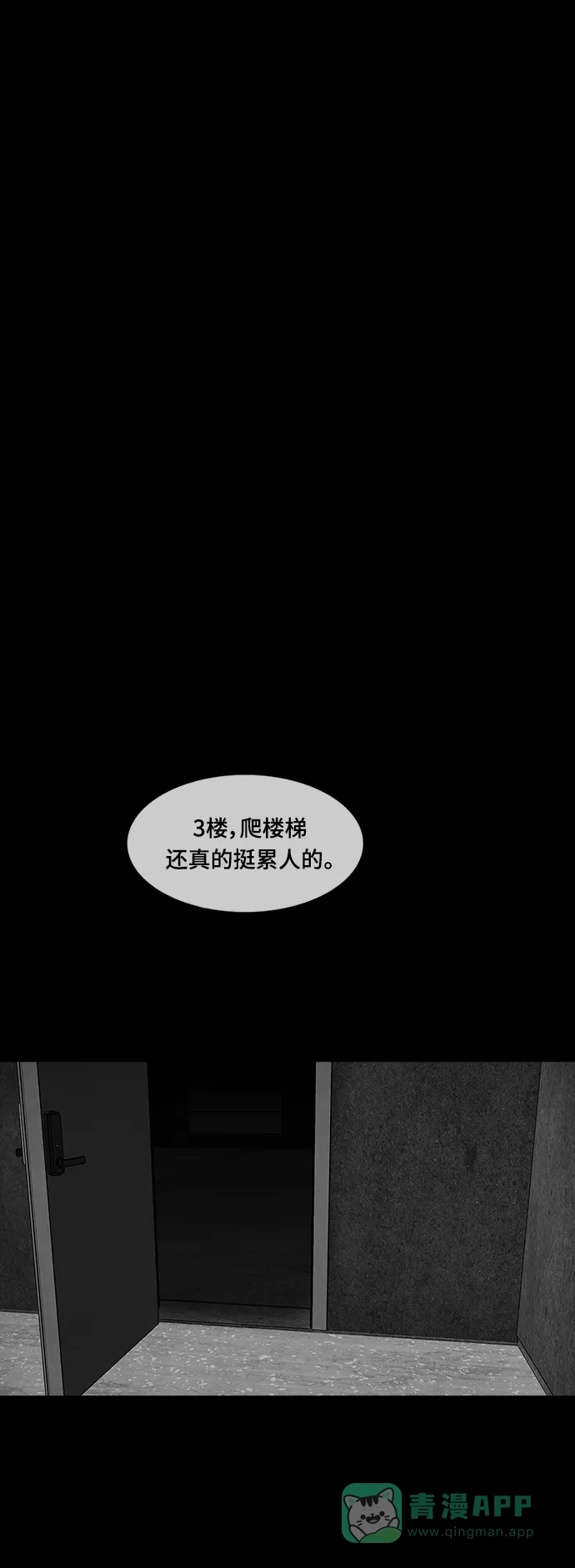 《争夺游戏》第71话 第11页