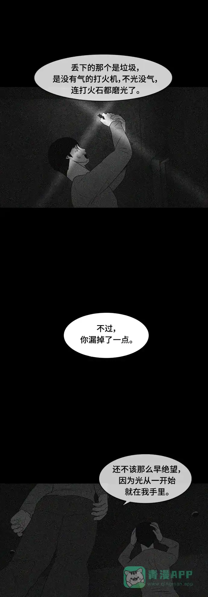 《争夺游戏》第71话 第42页