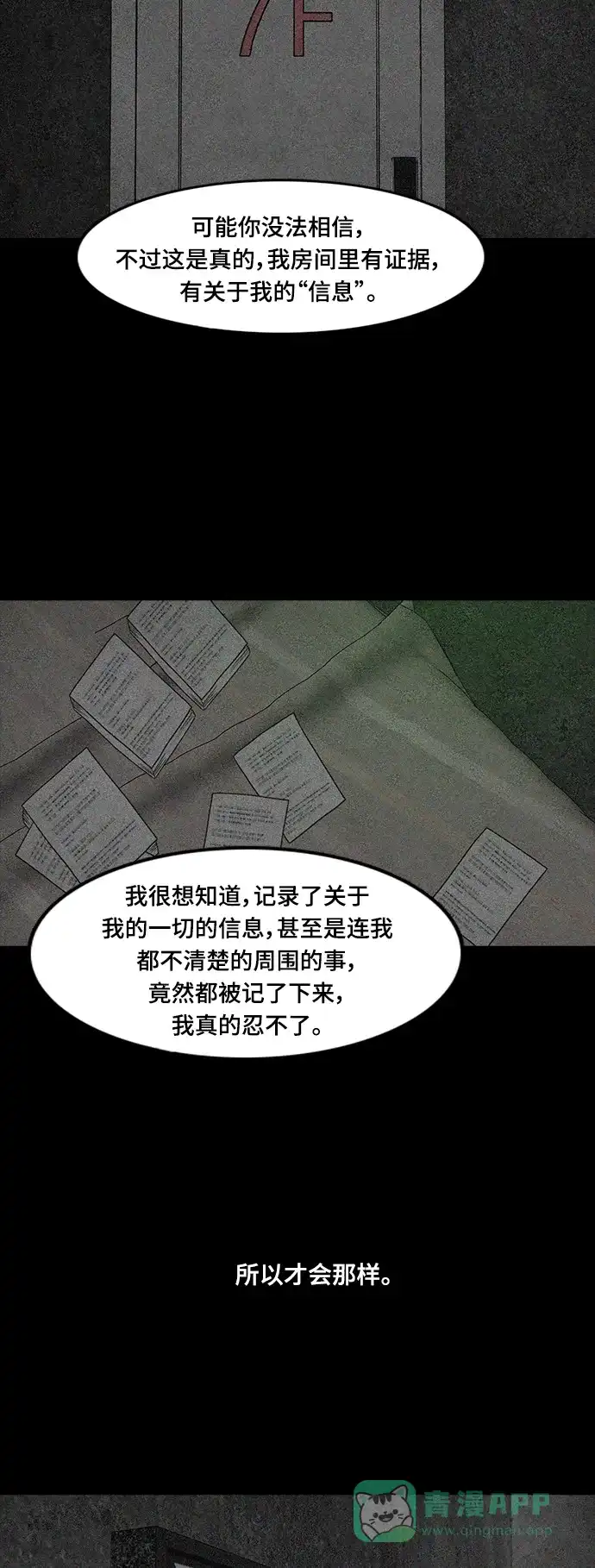 《争夺游戏》第71话 第32页