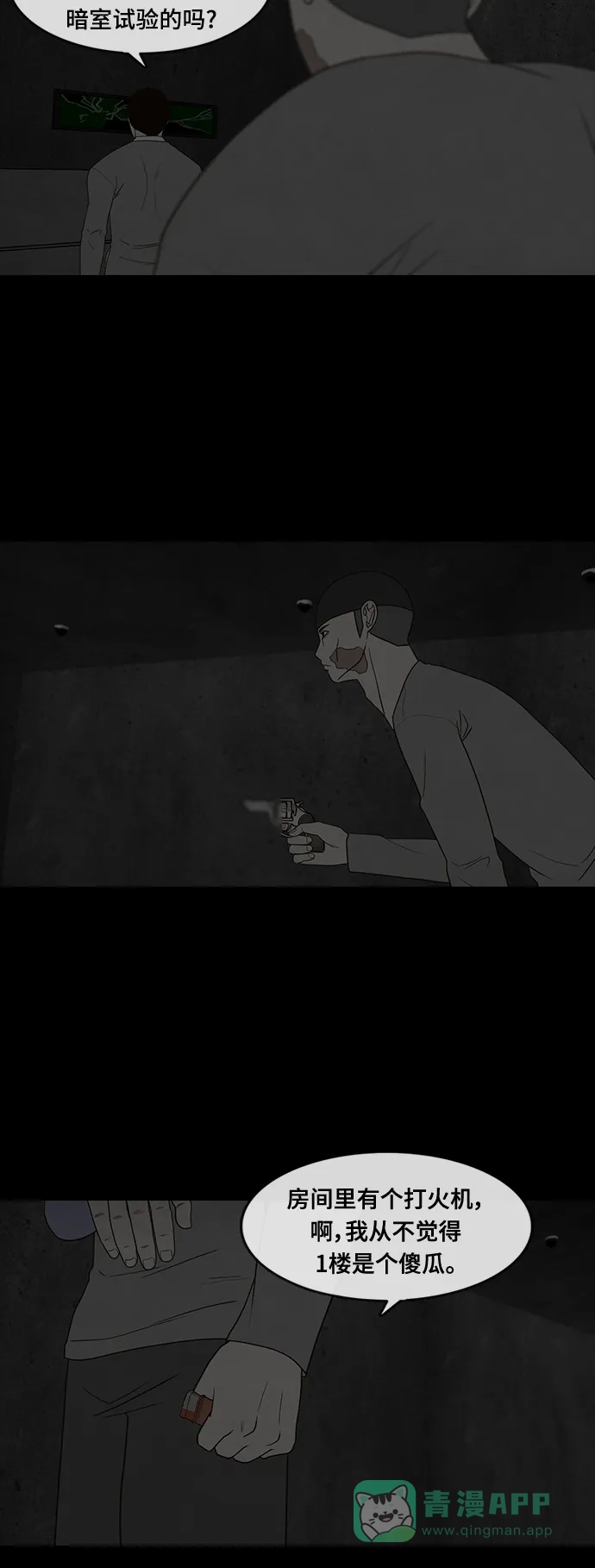 《争夺游戏》第71话 第41页