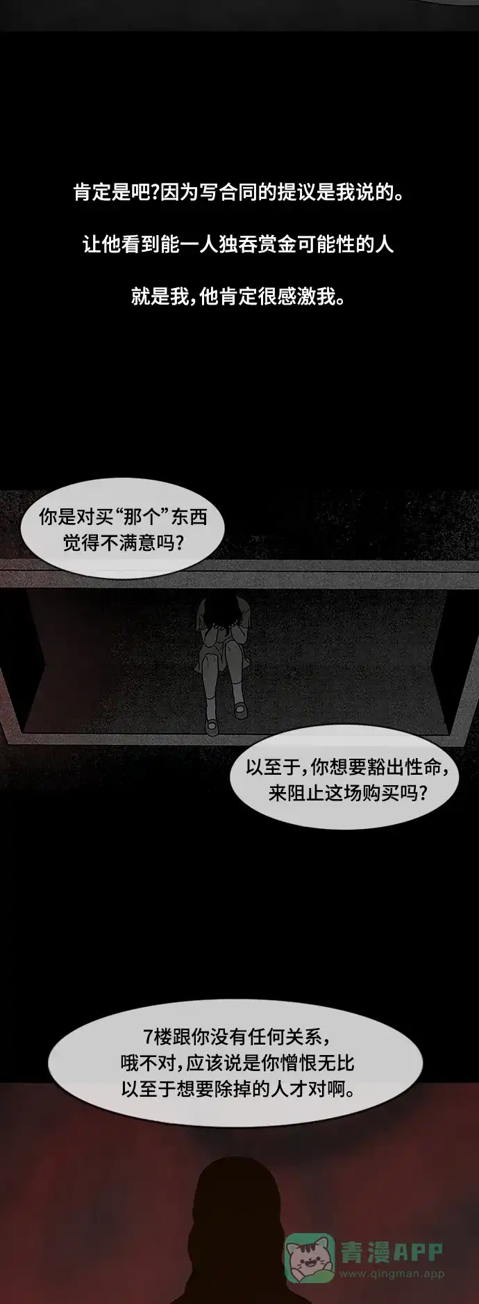 《争夺游戏》第71话 第17页