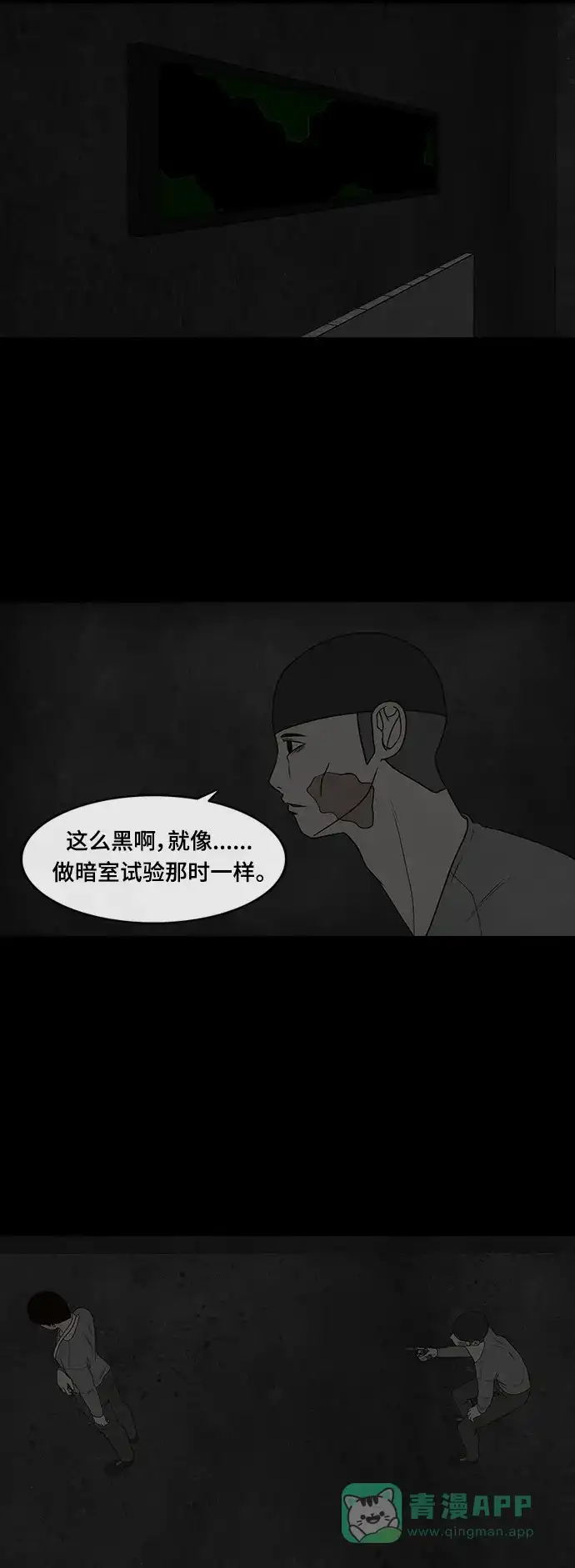 《争夺游戏》第71话 第13页