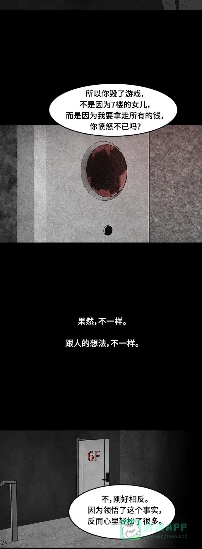 《争夺游戏》第71话 第27页