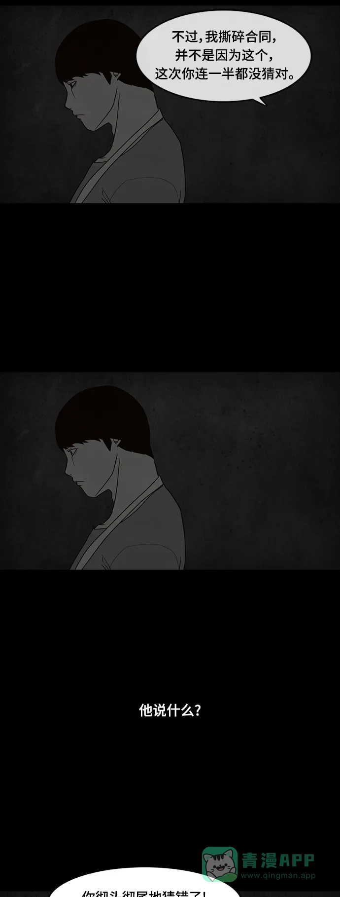 《争夺游戏》第71话 第29页