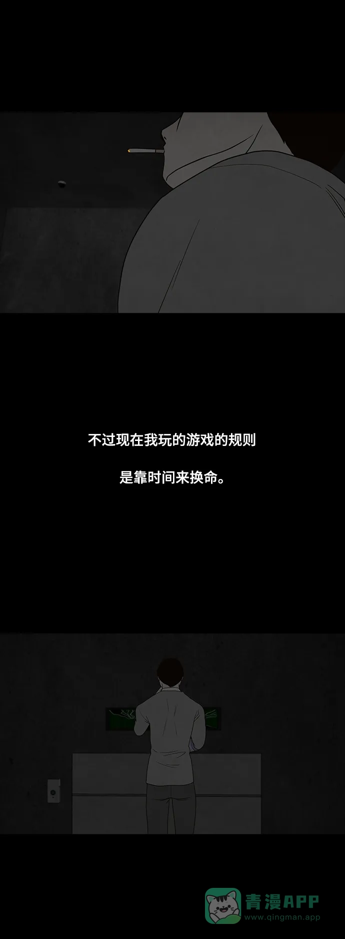 《争夺游戏》第71话 第21页
