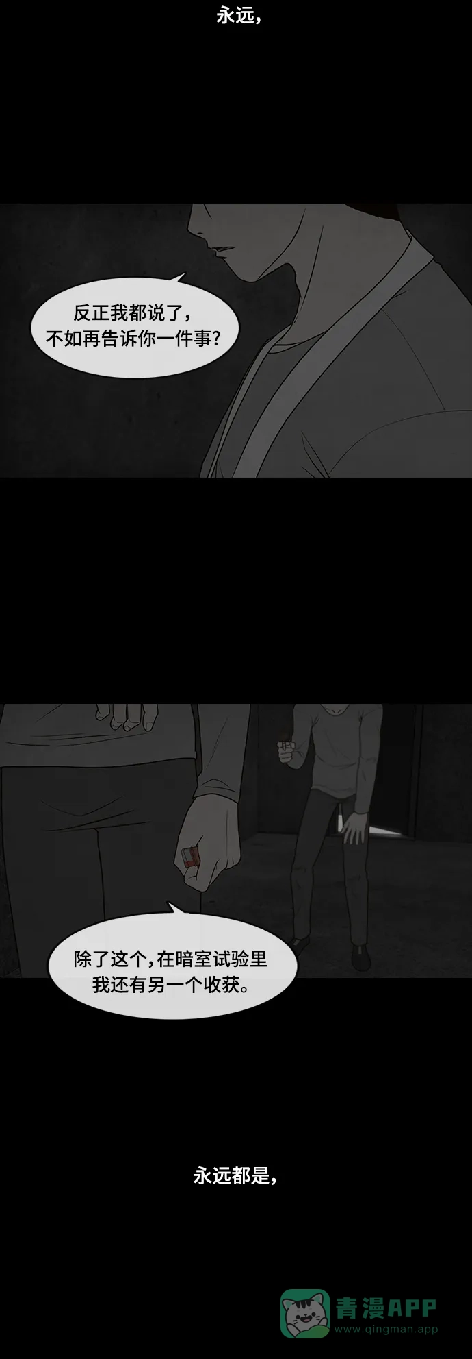 《争夺游戏》第71话 第46页