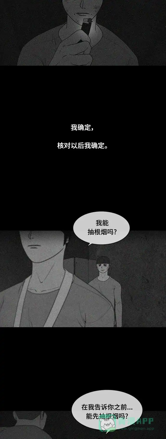 《争夺游戏》第71话 第39页