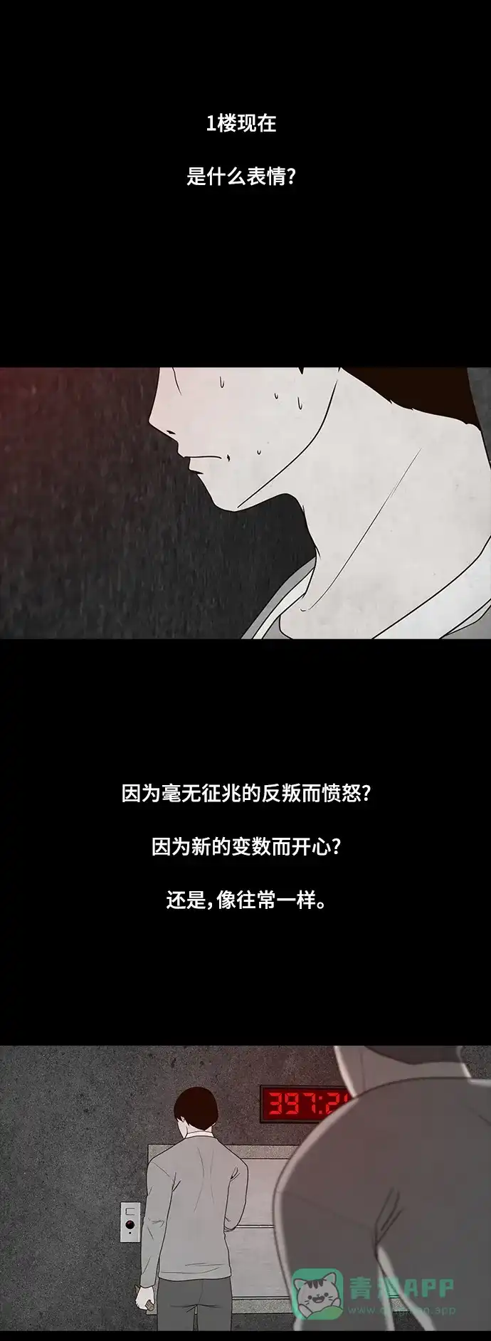 《争夺游戏》第71话 第2页