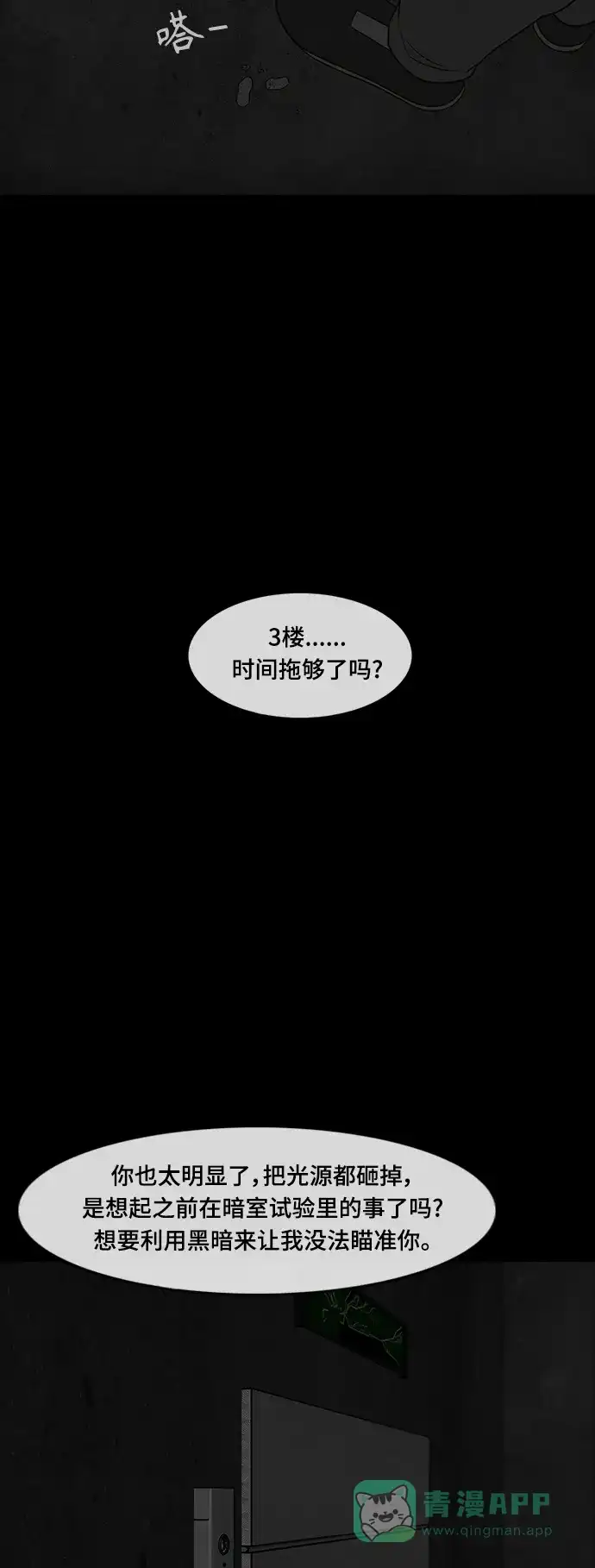 《争夺游戏》第71话 第36页