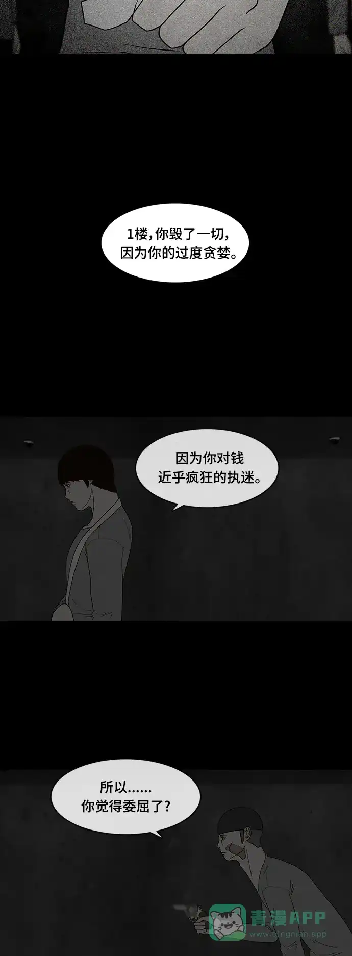 《争夺游戏》第71话 第26页