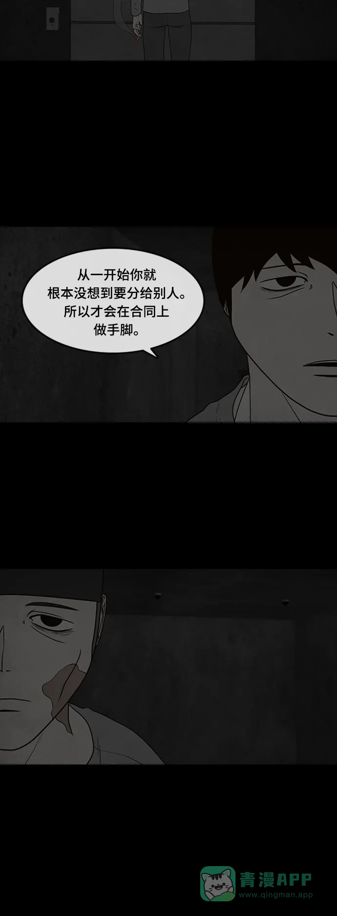 《争夺游戏》第71话 第23页